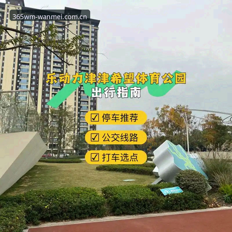 365wm完美平台新手教程：完美体育使用体验完整指南